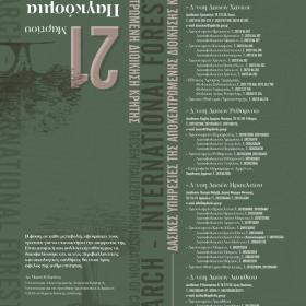 5 Ιουνίου, Παγκόσμια Ημέρα Περιβάλλοντος, Η Κρήτη στον παγκόσμιο χάρτη φυσικού περιβάλλοντος