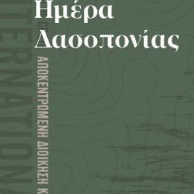 5 Ιουνίου, Παγκόσμια Ημέρα Περιβάλλοντος, Η Κρήτη στον παγκόσμιο χάρτη φυσικού περιβάλλοντος