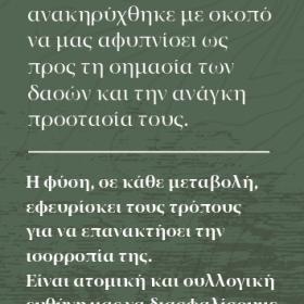 5 Ιουνίου, Παγκόσμια Ημέρα Περιβάλλοντος, Η Κρήτη στον παγκόσμιο χάρτη φυσικού περιβάλλοντος