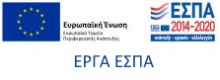 ΕΡΓΑ ΕΣΠΑ